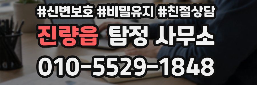진량읍 탐정 사무소