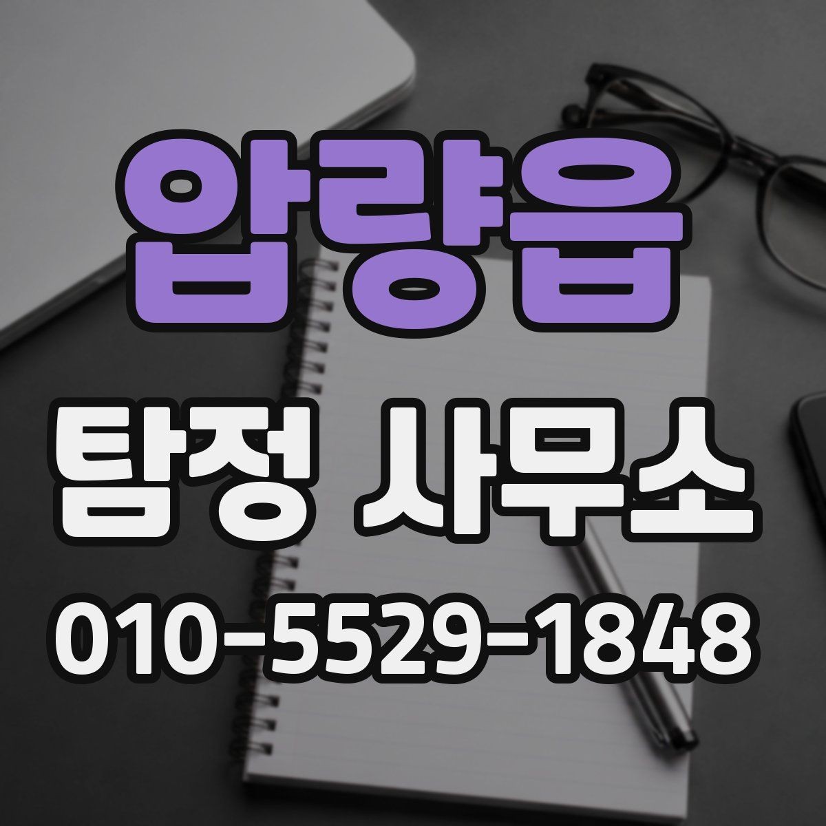 압량읍 탐정 사무소 결과물 확인 시 살펴볼 항목