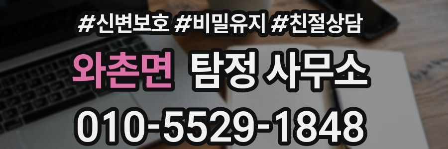 와촌면 탐정 사무소