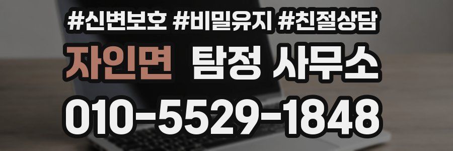 자인면 탐정 사무소