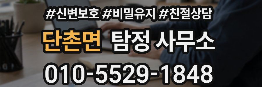 단촌면 탐정 사무소