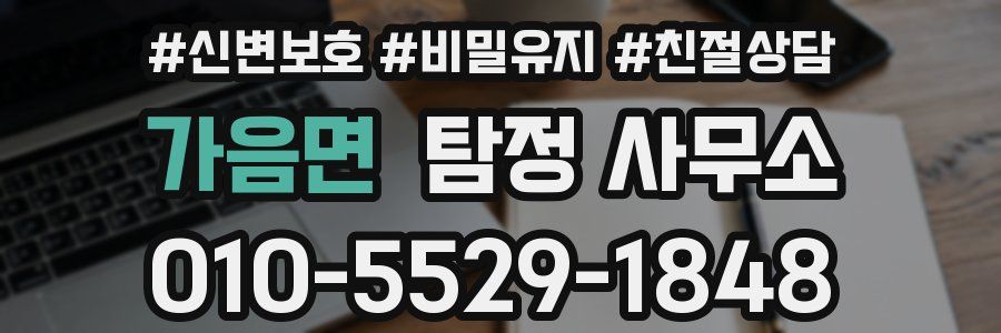 가음면 탐정 사무소