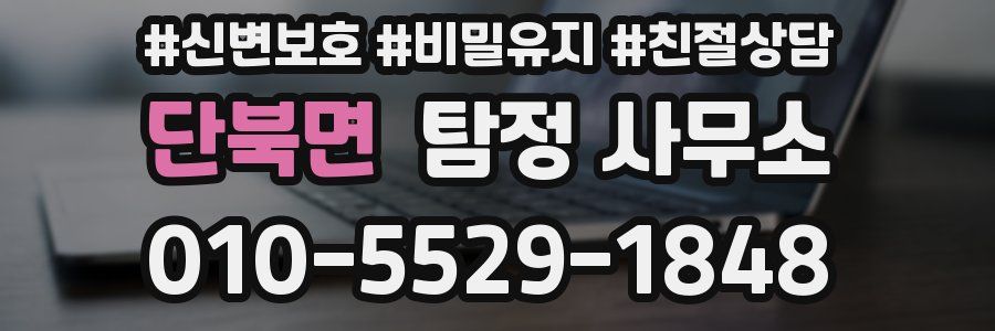 단북면 탐정 사무소