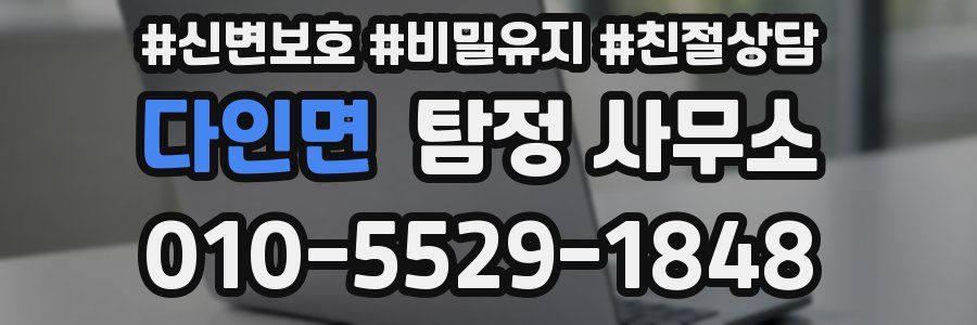 다인면 탐정 사무소