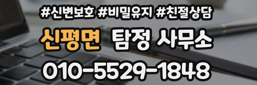 신평면 탐정 사무소