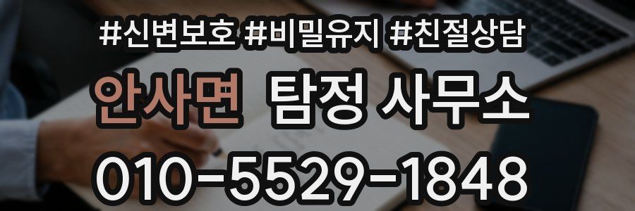 안사면 탐정 사무소
