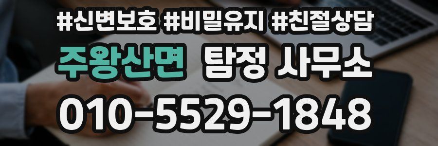 주왕산면 탐정 사무소