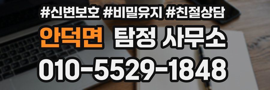 안덕면 탐정 사무소