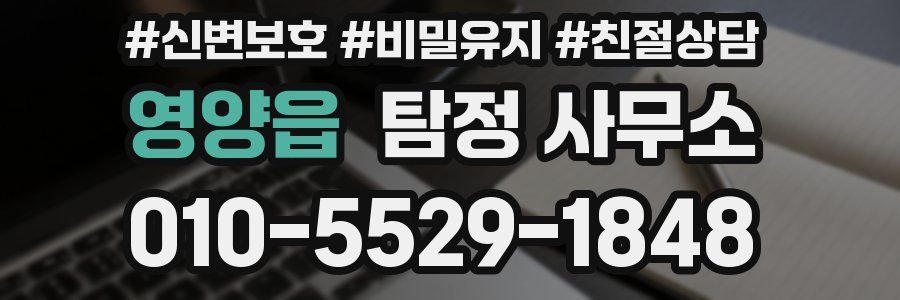 영양읍 탐정 사무소