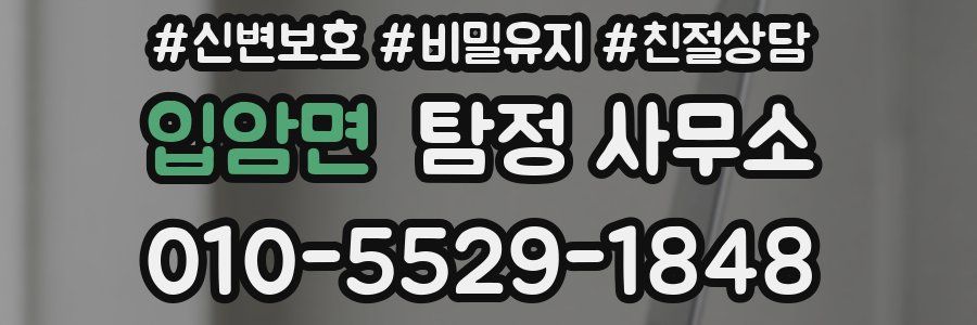 입암면 탐정 사무소