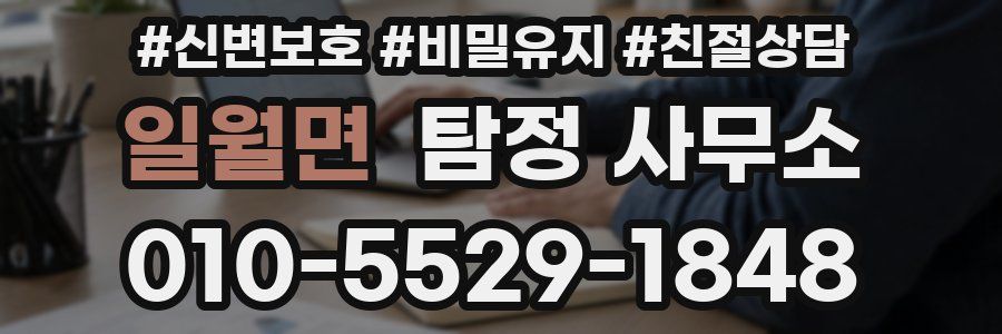 일월면 탐정 사무소