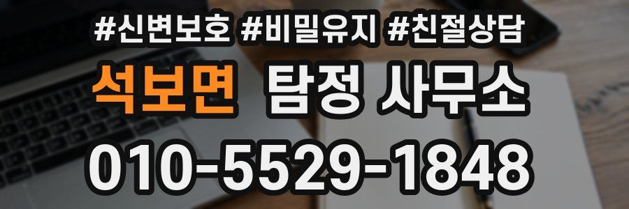 석보면 탐정 사무소