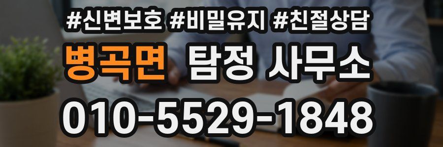 병곡면 탐정 사무소
