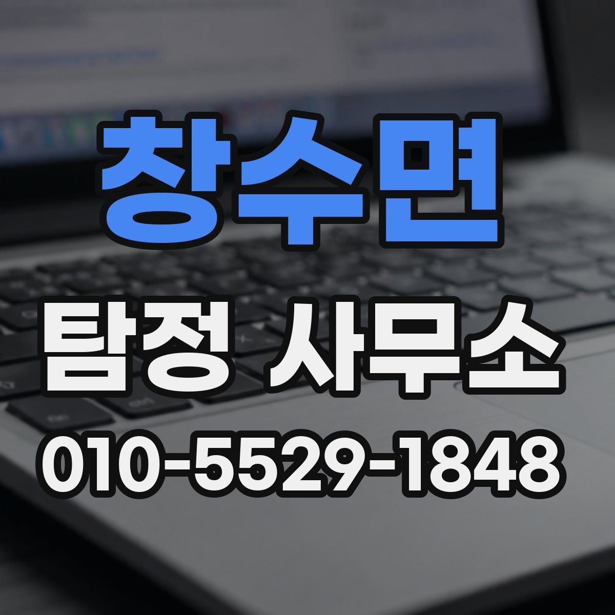 창수면 탐정 사무소 비용이 달라지는 이유