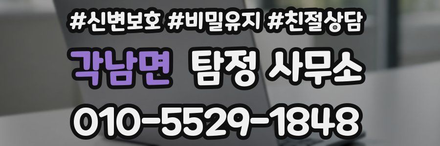 각남면 탐정 사무소