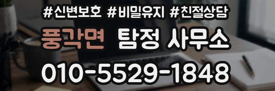 풍각면 탐정 사무소