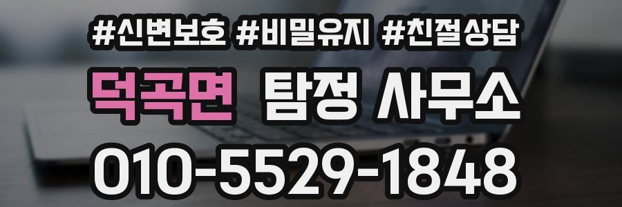 덕곡면 탐정 사무소
