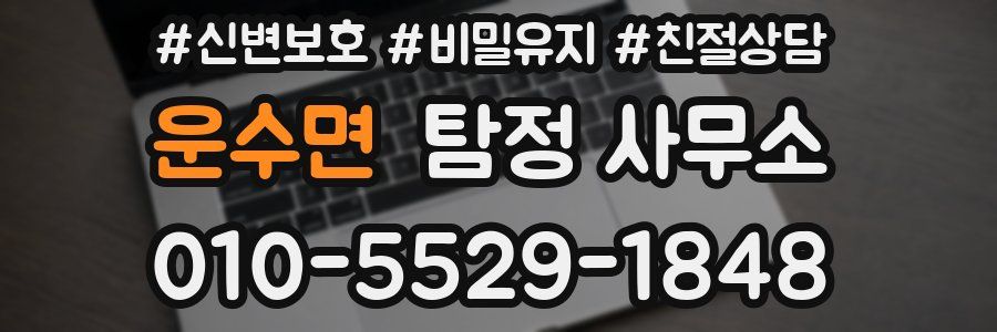 운수면 탐정 사무소