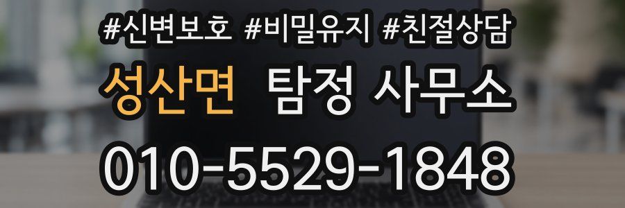 성산면 탐정 사무소