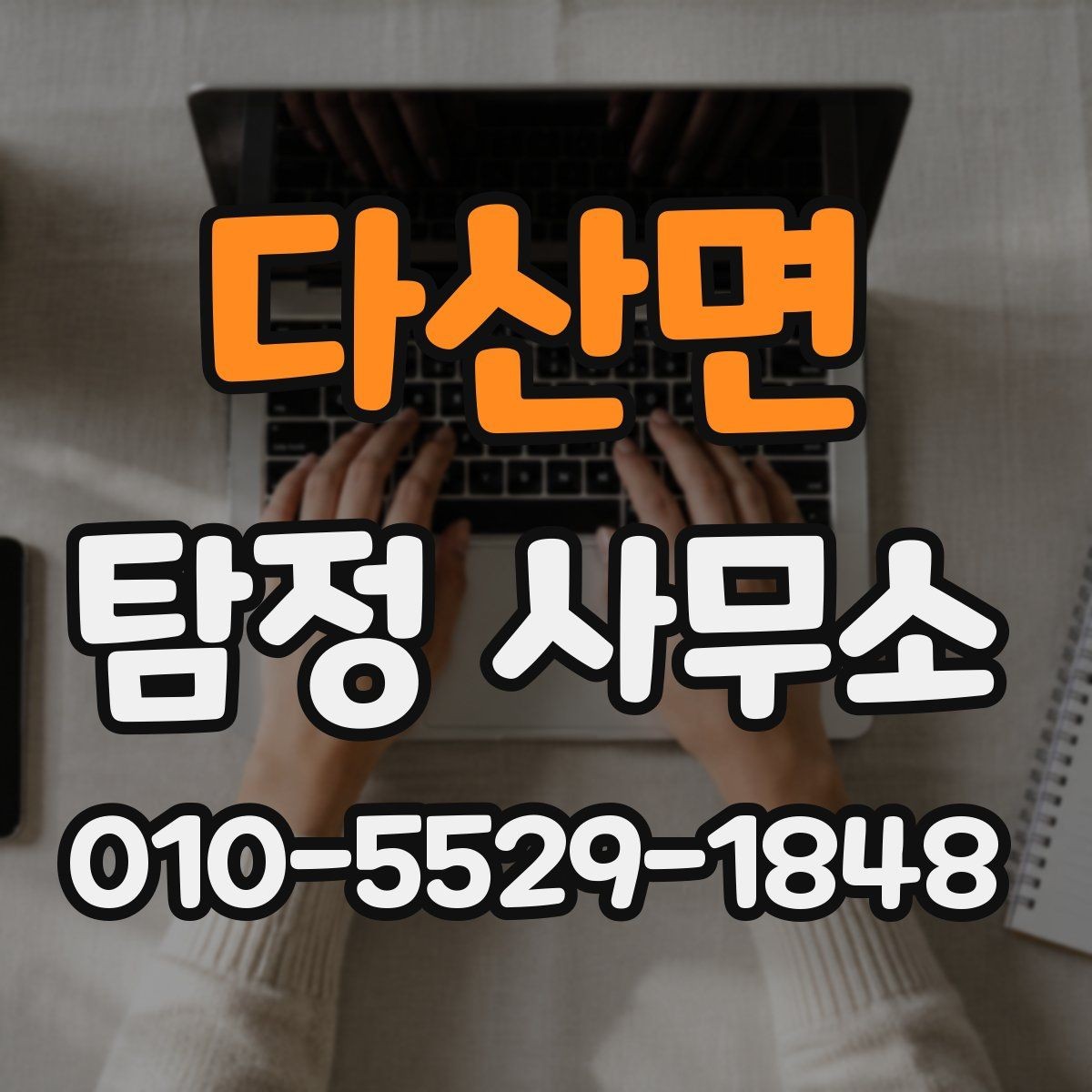 다산면 탐정 사무소 이용 시 결과 확인과 보관 방법