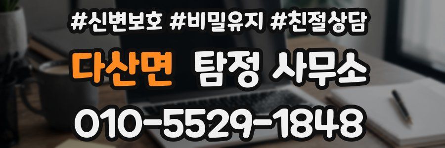 다산면 탐정 사무소