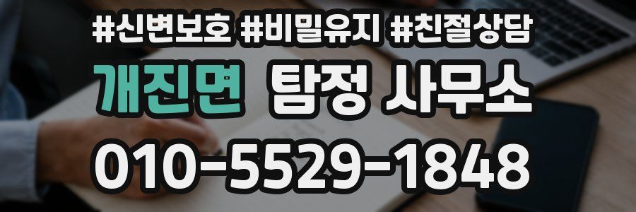 개진면 탐정 사무소
