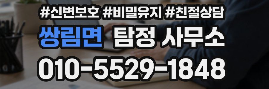 쌍림면 탐정 사무소