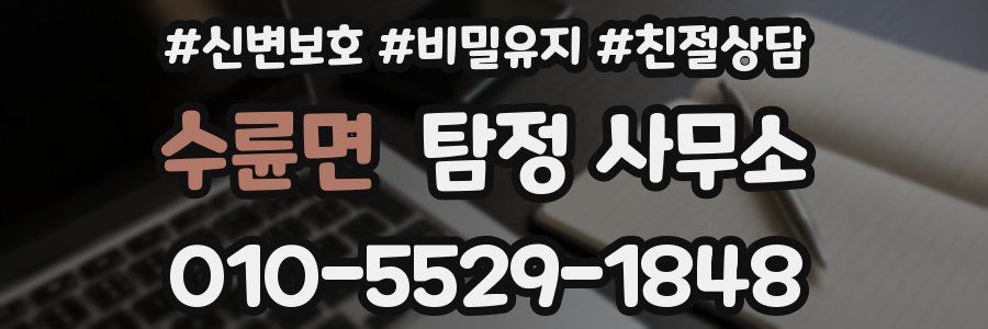 수륜면 탐정 사무소