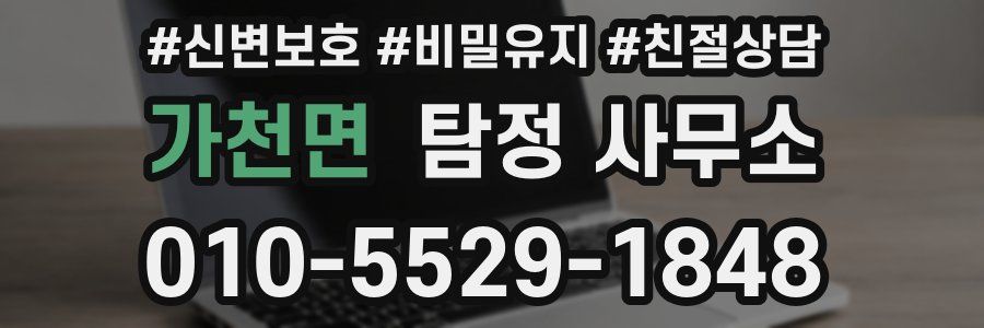 가천면 탐정 사무소