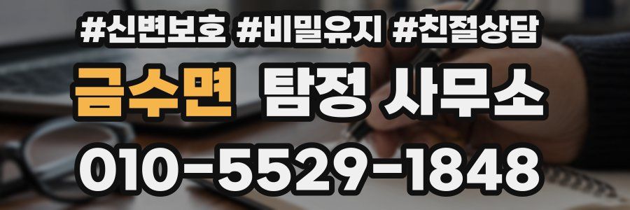 금수면 탐정 사무소