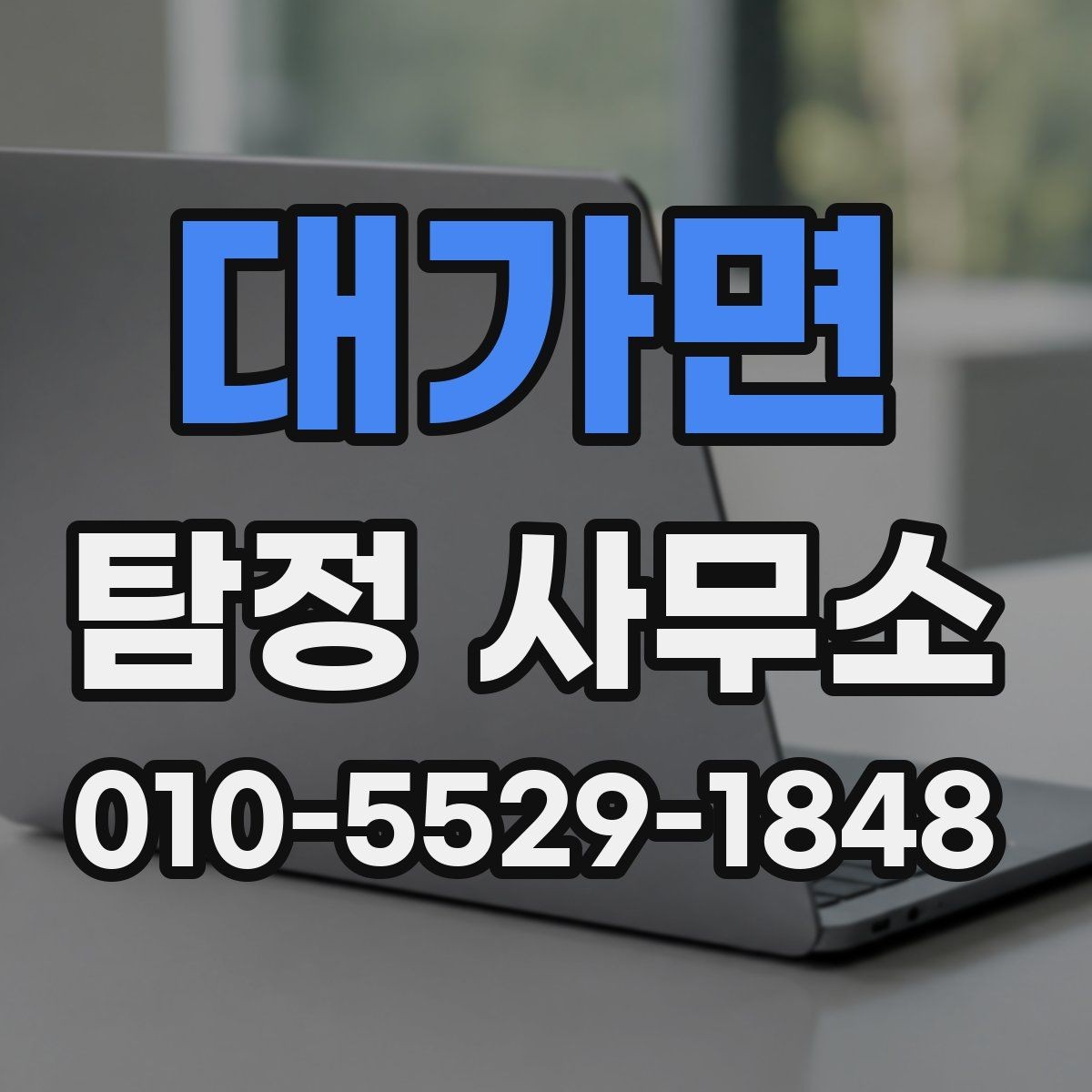 대가면 탐정 사무소 후기 볼 때 유의점