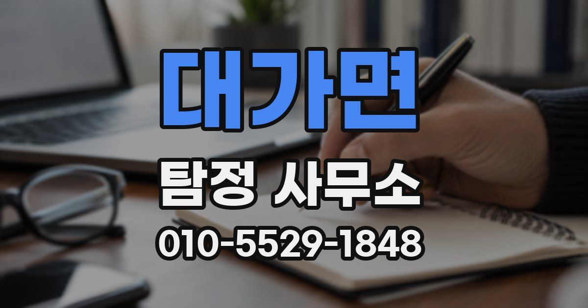 대가면 탐정 사무소