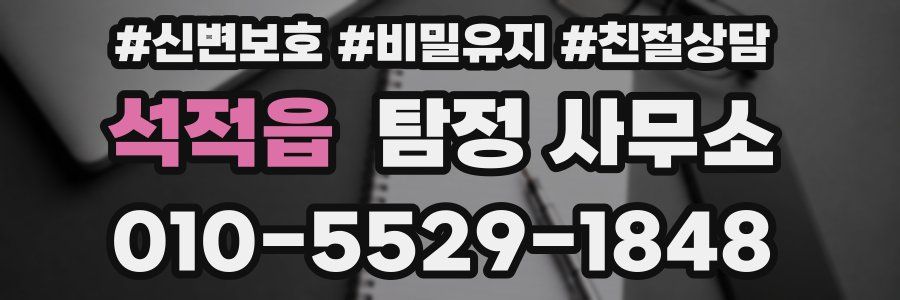 석적읍 탐정 사무소