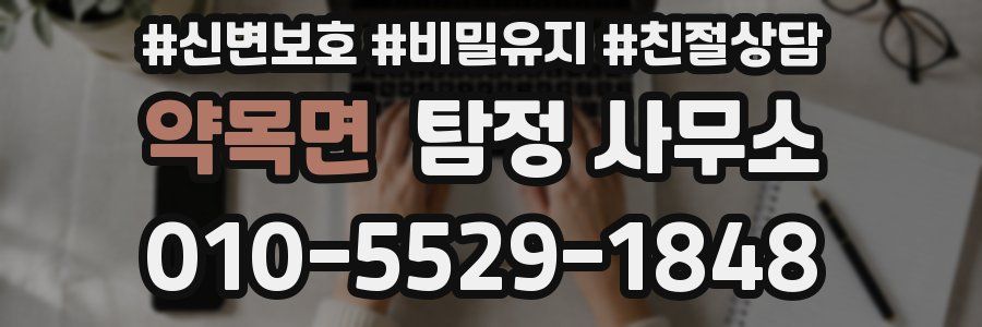 약목면 탐정 사무소