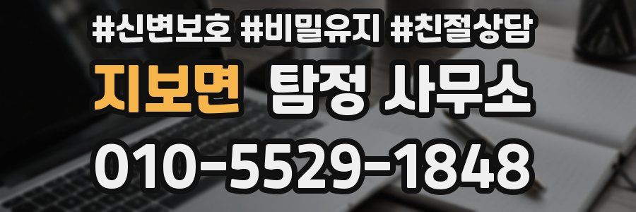지보면 탐정 사무소