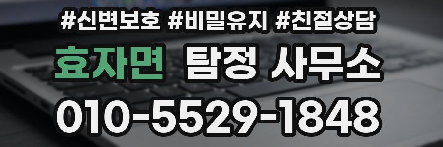 효자면 탐정 사무소
