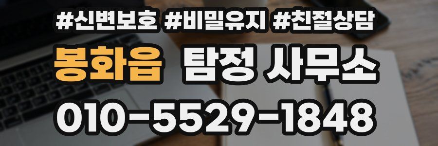봉화읍 탐정 사무소