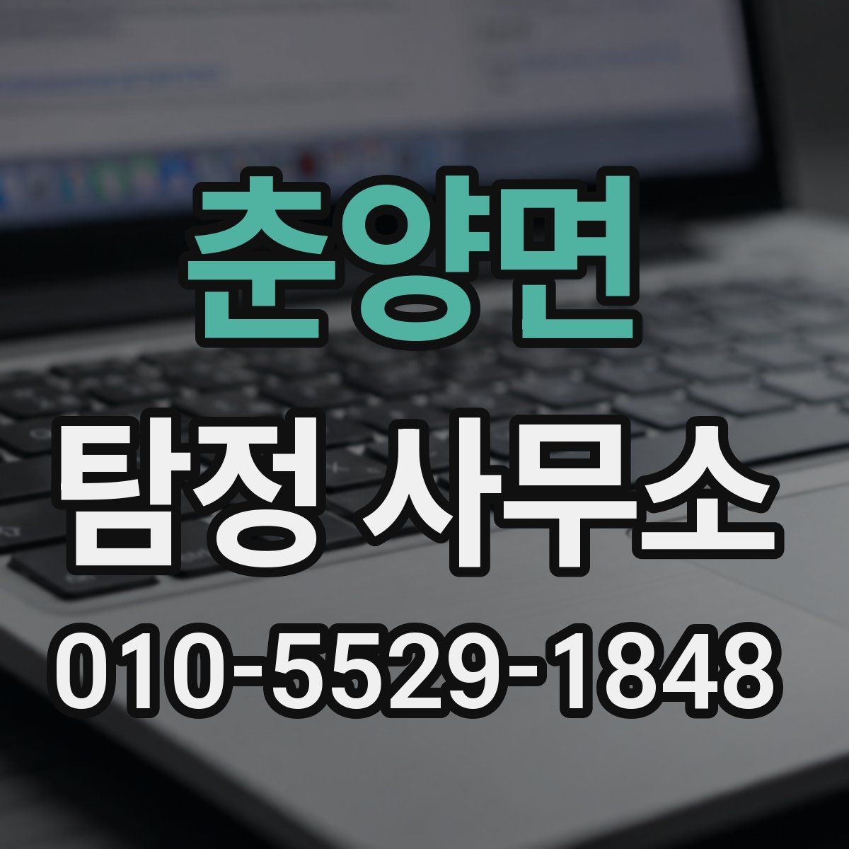 춘양면 탐정 사무소