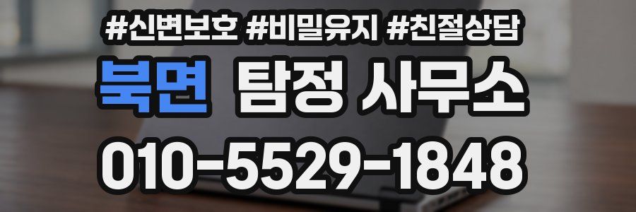 북면 탐정 사무소