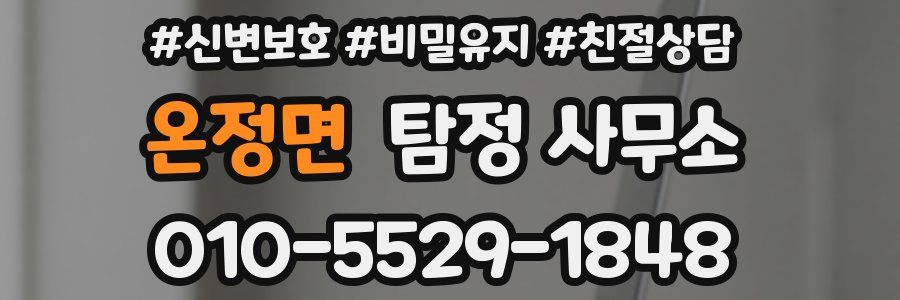 온정면 탐정 사무소