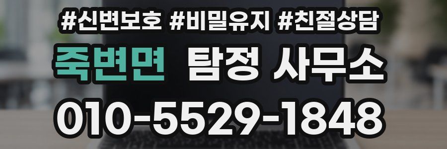 죽변면 탐정 사무소
