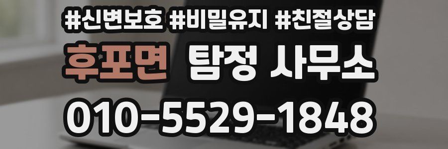 후포면 탐정 사무소