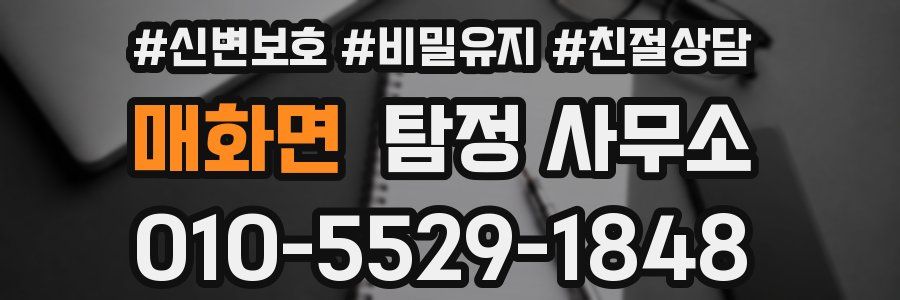매화면 탐정 사무소