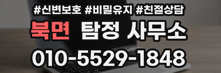 북면 탐정 사무소