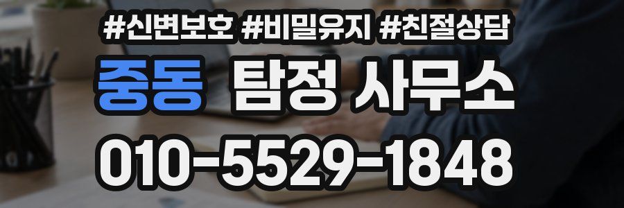 중동 탐정 사무소