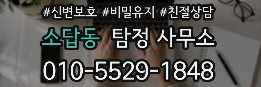 소답동 탐정 사무소