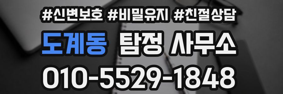 도계동 탐정 사무소