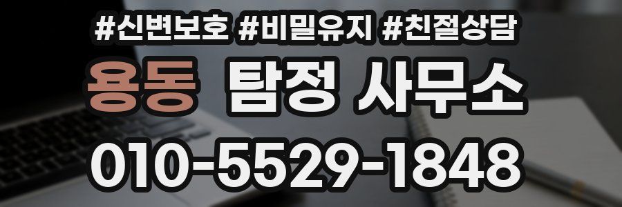 용동 탐정 사무소