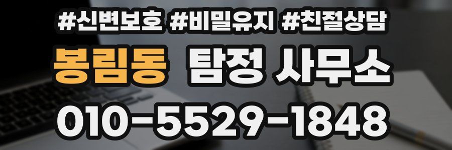 봉림동 탐정 사무소