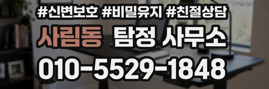 사림동 탐정 사무소